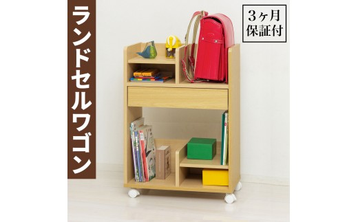 [選べるカラ—]コンパクト ランドセル収納ワゴン ランドセルワゴン