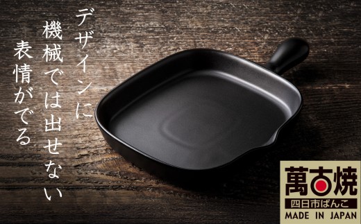 【萬古焼(ばんこやき)】Handmade土鍋 弥生陶園　職人が一つ一つ丁寧に成形し焼き上げる、こだわりの逸品　土鍋の国内生産80％のシェアを誇る伝統の萬古焼　TS-602 角グリルプレート（ロング）（黒釉）鉄より軽い！手間いらずの耐熱陶器製「魚焼グリル対応」【プレート、魚料理、肉料理、朝ごはん、朝食、目玉焼き、野菜、グラタン、アヒージョ、簡単調理、ペア、耐久性、人気、おすすめ、旨み、うまみ】 2248036 - 三重県四日市市