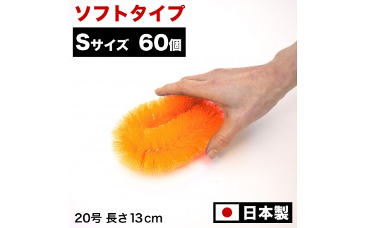 ［60個セット］業務用たわし20号 ソフト0.3mm オレンジ 日本製 BGA102102003 2245030 - 和歌山県海南市