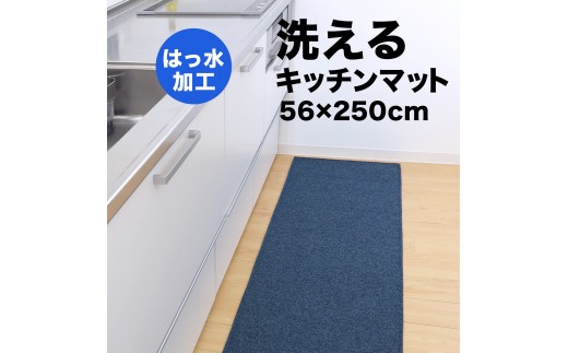 [選べるカラー]PallyPally キッチンマット 広幅 250cm