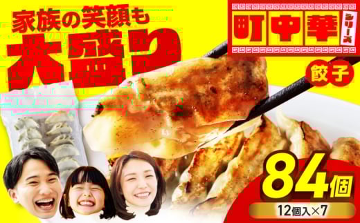 肉汁じゅわ～  大盛り 餃子 84個 【加登屋食堂】中華 大容量 冷凍餃子 お取り寄せ [MGQ008] 2244755 - 岐阜県土岐市