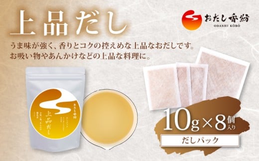 【出汁の王道】 おだし香紡 だしパック(上品だし) 出汁パック 酵母エキス無添加 無塩 国産 出し昆布 北海道 本格だし 離乳食 簡単 時短 厳選素材 老舗 料亭 和風だし 食塩無添加 保存料無添加 ダシ まぐろ ロングセラー 太鼓判 人気 話題 和食 お吸い物 お試し 減塩料理  静岡県 三島市 2285196 - 静岡県三島市