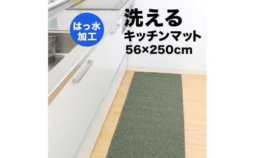 PallyPally キッチンマット 広幅 250cm GR 2244645 - 和歌山県海南市