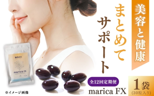 【全12回定期便】【貴重な天然物質「フコキサンチン」配合】　marica FX フコキサンチン　サプリメント　健康食品　健康維持　健康 美容 お手軽 新上五島町 【株式会社ブルーサイエンティフィック新上五島】 [RCH016] 2244483 - 長崎県新上五島町