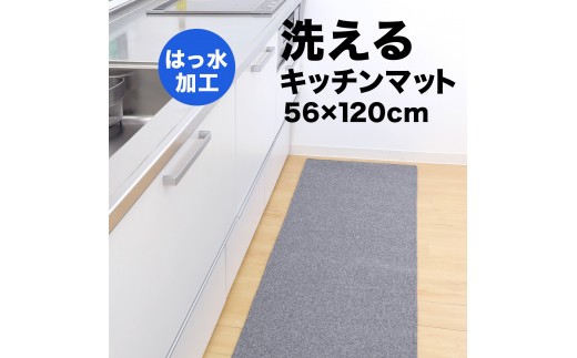 PallyPally キッチンマット 広幅 120cm GY 2244641 - 和歌山県海南市