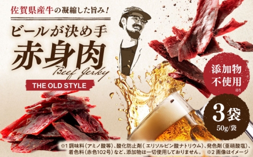 ビーフジャーキー 計150g(50g×3袋)[有限会社佐賀セントラル牧場] 