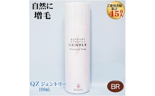 【ブラウン】ＱＺジェントリー 180mL
