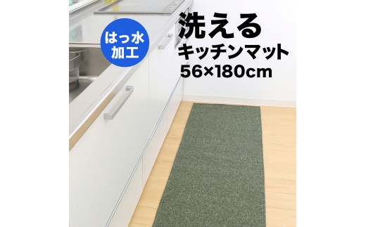 PallyPally キッチンマット 広幅 180cm GR 2244690 - 和歌山県海南市