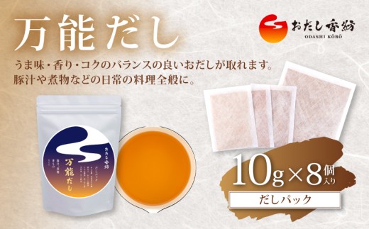 【出汁の王道】 おだし香紡 だしパック(万能だし) 出汁パック 酵母エキス無添加 無塩 国産 出し昆布 北海道 本格だし 味噌汁 鍋 簡単 時短 厳選素材 老舗 料亭 食塩無添加 保存料無添加 ダシ 和風だし 鰹節 かつお ロングセラー 太鼓判 人気 話題 和食 お試し 減塩料理 静岡県 三島市 2285194 - 静岡県三島市