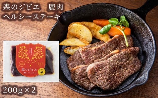 森のジビエ 鹿肉 ヘルシーステーキ　400
