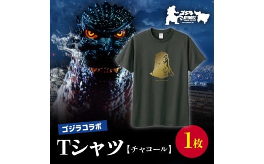 [ゴジラコラボ]Tシャツ バーニングゴジラ (チャコール) 東京 新宿 ゴジラ コラボ 江戸小紋 柄 Tシャツ チャコール綿 綿100% コラボTシャツ 0027-010-S07-3