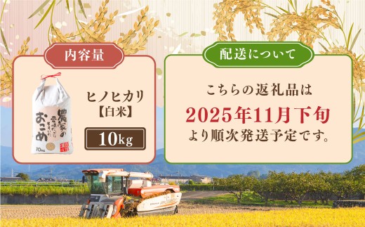 日永園 ヒノヒカリ 玄米10kg