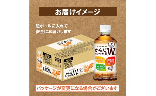 からだすこやか茶W＋ 350mlPET×24本