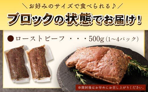 ローストビーフ 低温真空調理 計約500g （ソースなし）
