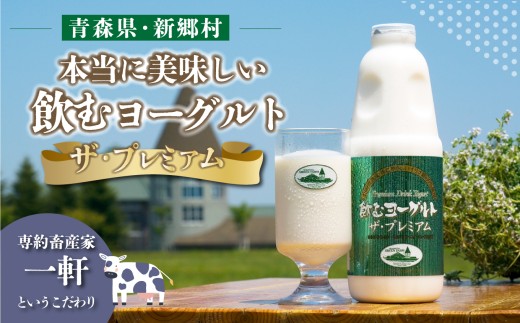 飲むヨーグルト2種とベーコン・ウィンナーセット