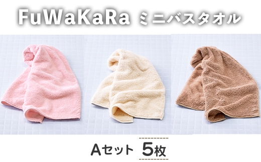FuWaKaRa ロングフェイスタオル(Aセット(ピンク、アイボリー×２、ブラウン×２)・計5枚) 【m95-07-A】【小杉善】 2298334 - 大阪府箕面市