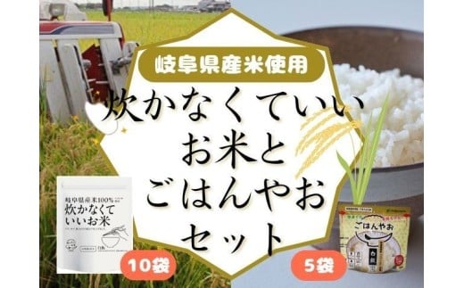 炊かなくていいお米とごはんやおセットJ GPF-12