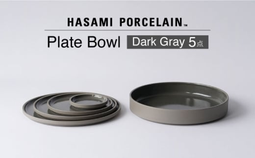 [波佐見焼 HASAMI PORCELAIN]プレート ボウル Dark Gray 5点セット[東京西海] [DD249]