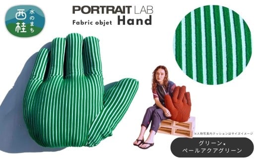 ユニークな手の形をしたデザインクッション ファブリックオブジェ「Hand」  グリーン×ペールアクアグリーン ／ PORTLAITLAB クッション インテリア デザイン ハンド 手 国内生産 国産生地【n0625-01_por】