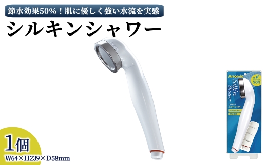 シルキンシャワー(シルキンシャワー単品・1点) 【m92-01】【Wisteria Consulting】 2298321 - 大阪府箕面市