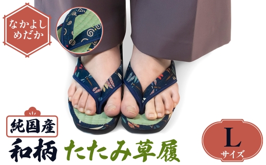 [選べるサイズ・デザイン]国産 和柄たたみ草履(Lサイズ・なかよしめだか)  [アイ・エス・エム]