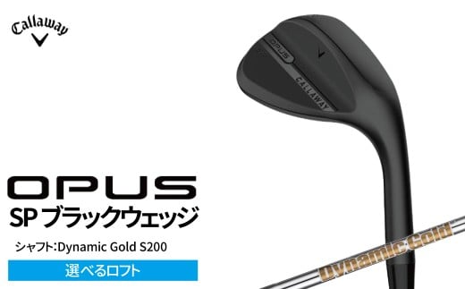 キャロウェイ OPUS SP ブラックウェッジ Dynamic Gold S200 [ ゴルフ ゴルフクラブ callaway Callaway オーパス エスピー ]