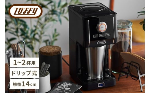 Toffy ダイレクトドリップアロマコーヒーメーカーK-CM12 カラー：リッチブラック【 間欠抽出 コーヒーメーカー 真空断熱  タンブラー 保温 保冷 珈琲 】 2248248 - 東京都江東区