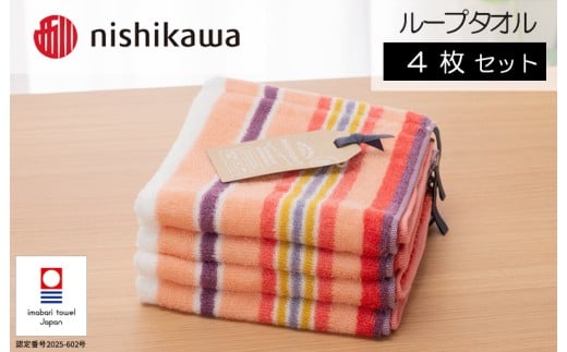 （今治タオルブランド認定）西川 ムースパフ ループタオル 4枚（ピンク）MF5002【I003660WT4P】 2295173 - 愛媛県今治市