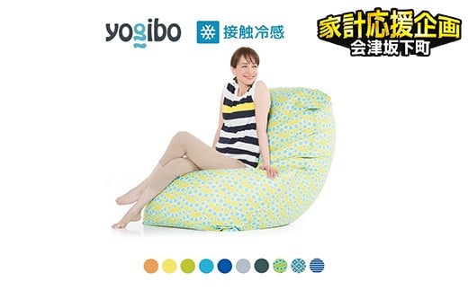 【カラーが選べる】「 Yogibo Zoola Max（ヨギボー ズーラ マックス）」39-R
※離島への配送不可
