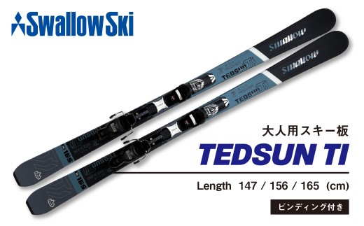 【大人用・156cm】スワロースキー TEDSUN-TI  【限定デザイン】(SW1011-156)