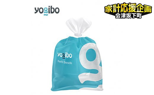 Yogibo ( ヨギボー ) 補充ビーズ (750g) 39-W ※離島への配送不可