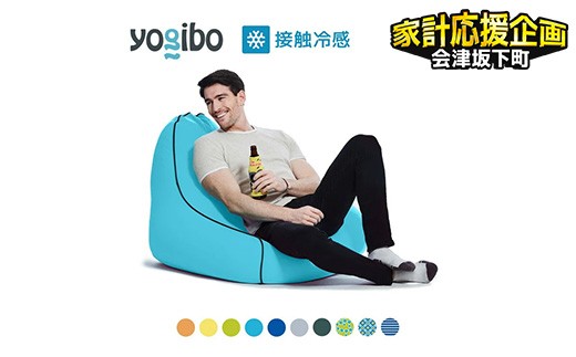 【カラーが選べる】 「Yogibo Zoola Lounger（ヨギボー ズーラ ラウンジャー）」39-O
※離島への配送不可