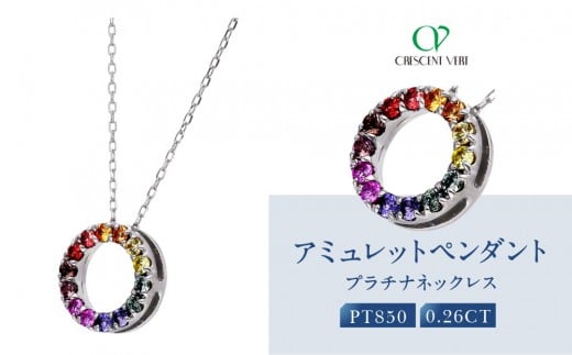 [京セラ]クレサンベール ネックレス|京都 ハイジュエリー 人気ブランド [アミュレットペンダント/プラチナ/サークルデザイン/サファイア/KPDN6094-FU]
