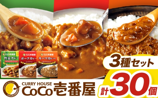【定期便6回】ココイチ カレー Fセット （ポーク・野菜・キーマ各10個 ） (毎月お届け）｜カレー CoCo壱番屋 常温保存 非常食 簡単 時短 自宅用 キャンプ  ふるさと納税