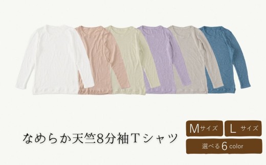 ao（アオ） なめらか天竺 8分袖Ｔシャツ 1枚 レディース （Mサイズ・Lサイズ）綿 コットン オシャレ インナー ティーシャツ