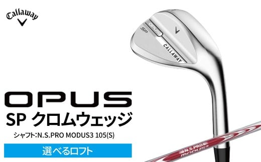 キャロウェイ OPUS SP クロムウェッジ N.S.PRO MODUS3 105(S) [ ゴルフ ゴルフクラブ callaway Callaway オーパス エスピー ]