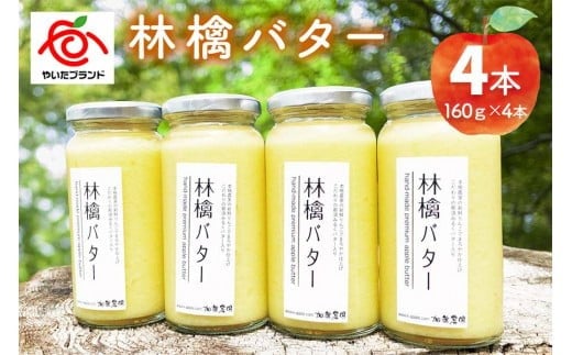 【定期便12回】林檎バター4本セット｜りんごスプレット スプレット アップルバター バター ジャム リンゴ スイーツ 朝食 産地直送 (毎月お届け） 