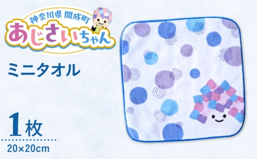 ご当地キャラクターあじさいちゃんグッズ ミニタオル[開成町商工振興会] [BDAY003]