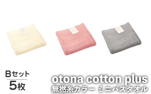 otona cotton plus 無撚糸カラー ミニバスタオル(Bセット・5枚) 【m95-19-B】【小杉善】 2298373 - 大阪府箕面市