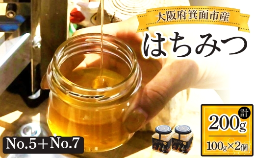 箕面市産はちみつ(No.5+No.7・100g×2個) 【m91-01-D】【友愛電工】 2298312 - 大阪府箕面市