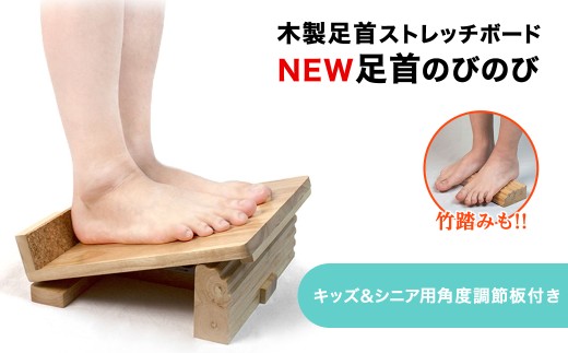木製足首ストレッチボード NEW足首のびのび(キッズ・シニア用角度調節板付き・1点) 【m89-02】【アイ・エス・エム】