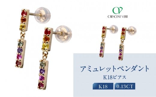 [京セラ]クレサンベール ピアス|京都 ハイジュエリー 人気ブランド[アミュレットピアス/K18/ピアス/サファイア/KEPN6098-FU]