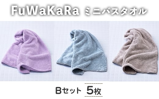 FuWaKaRa ロングフェイスタオル(Bセット(ブルー×2、パープル、グレー×２)・計5枚) 【m95-07-B】【小杉善】 2298335 - 大阪府箕面市