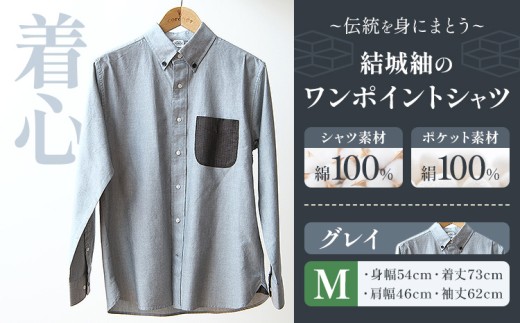 着心 結城紬 の ワンポイントシャツ グレイ Mサイズ 株式会社TMO結城《30日以内に出荷予定(土日祝除く)》 茨城県 結城市 シャツ ワンポイント 一点物 綿100％ 絹100％