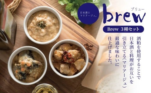 味の加久の屋 Brew ３種セット 青森県 八戸市