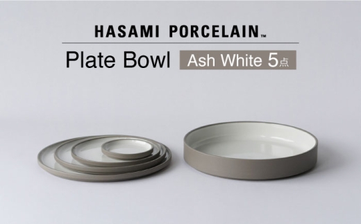 [波佐見焼 HASAMI PORCELAIN]プレート ボウル Ash White 5点セット[東京西海] [DD250]