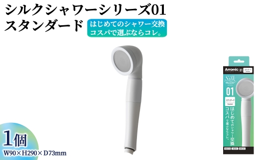 シルクシャワーシリーズ01　スタンダード(1点) 【m92-10】【Wisteria Consulting】 2296779 - 大阪府箕面市