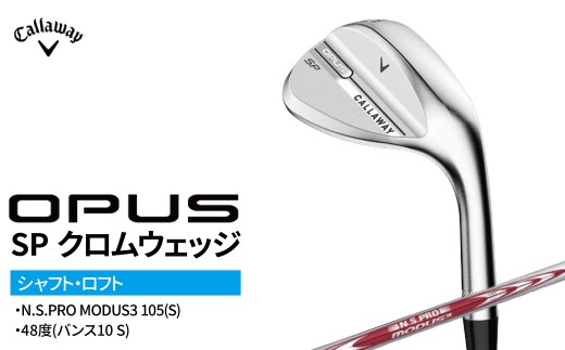 キャロウェイ OPUS SP クロムウェッジ N.S.PRO MODUS3 105(S)　48度(バンス10 S) 〈 ゴルフ ゴルフクラブ callaway Callaway オーパス エスピー 〉