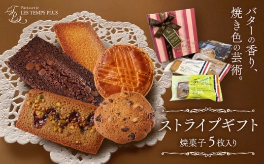 ストライプギフト パティスリーレタンプリュス《30日以内に出荷予定(土日祝除く)》千葉県 流山市 クッキー フィナンシェ ショコラ ガレット 高級 ブランド お取り寄せ お中元 お菓子 焼き菓子 レタンプリュス