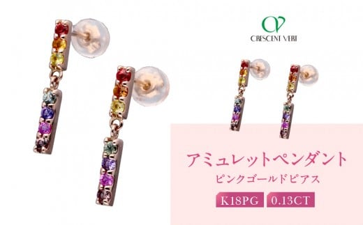 [京セラ]クレサンベール ピアス|京都 ハイジュエリー 人気ブランド[アミュレットピアス/K18ピンクゴールド/ピアス/サファイア/KEPN6099-FU]